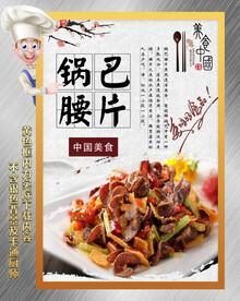 锅巴腰片