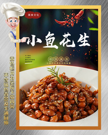 小鱼花生
