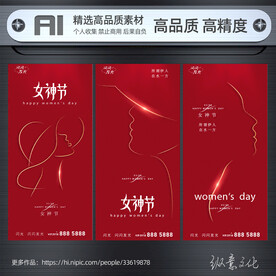 38妇女节海报女神节海报