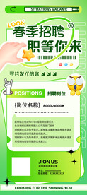 招聘海报