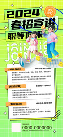 春招海报