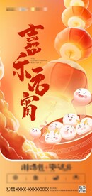 元宵节
