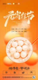 元宵节