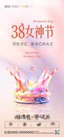 38女神节