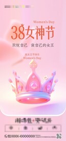 38女神节