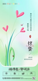 惊蛰