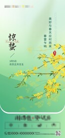 惊蛰