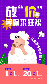 薅羊毛促销海报