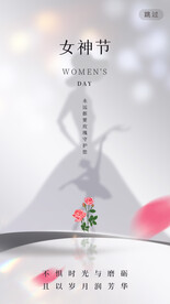 女神节
