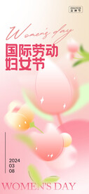 妇女节