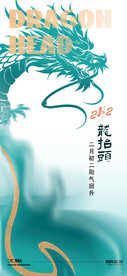 龙抬头