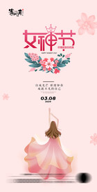 地产女神节妇女节海报