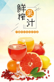 鲜榨果汁