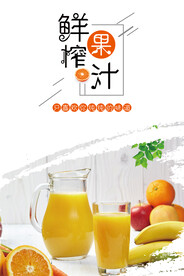 鲜榨橙汁