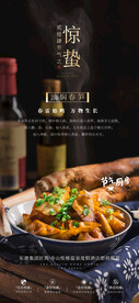 酒店惊蛰节气海报