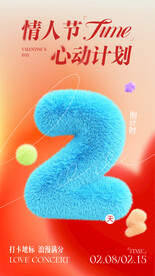 情人节毛绒倒计时海报