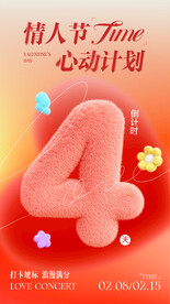 情人节毛绒倒计时海报