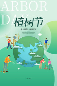 植树节