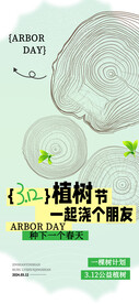 植树节