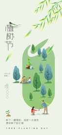 植树节