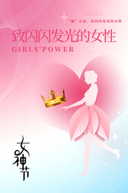 妇女节