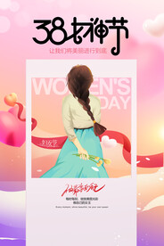 妇女节
