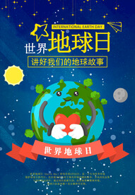 世界地球日