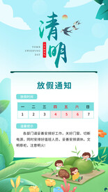 清明节放假通知海报
