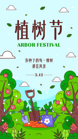 植树节海报
