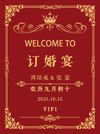 订婚宴