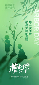 植树节海报