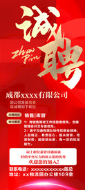 招聘海报