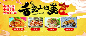 舌尖上的美味