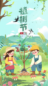 植树节动态海报