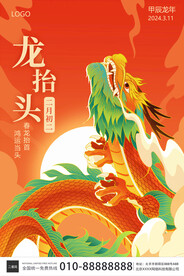 龙抬头
