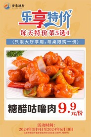 特价菜
