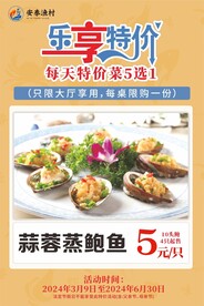 特价菜