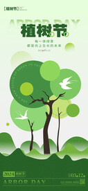 植树节海报