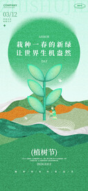 植物节保护环境