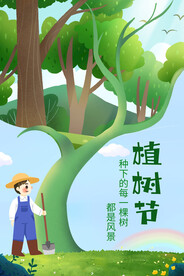 植树节