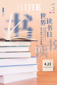 读书日