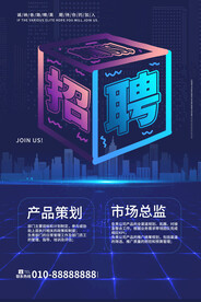 招聘