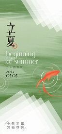 立夏海报
