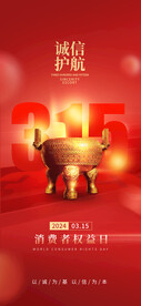 315消费者权益日