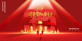 315消费者权益日