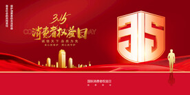 315消费者权益日