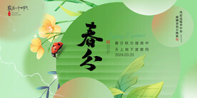 春分节气展板