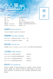个人简历