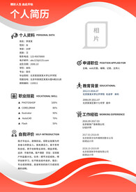个人简历