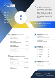 个人简历